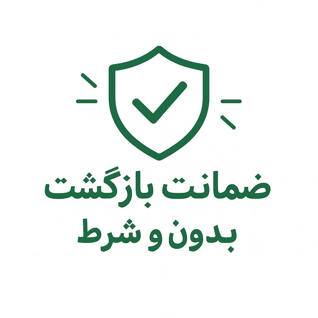 ضمانت بازگشت وجه بدون قید و شرط