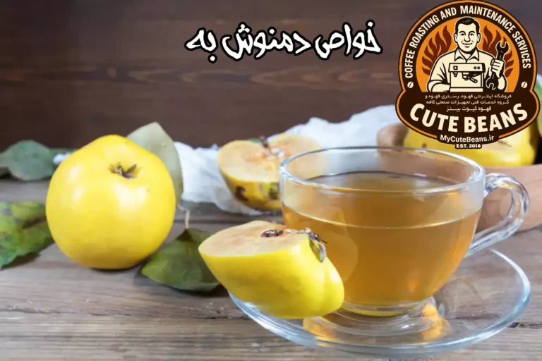 خواص دمنوش به
