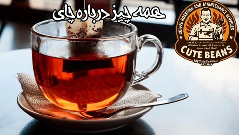 همه چیز درباره چای