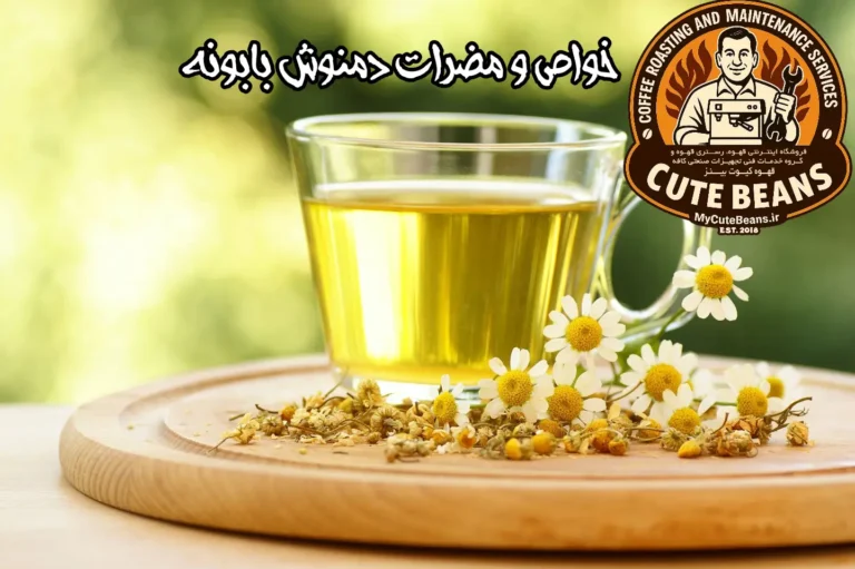 عوارض و مضرات دمنوش بابونه و خواص بابونه