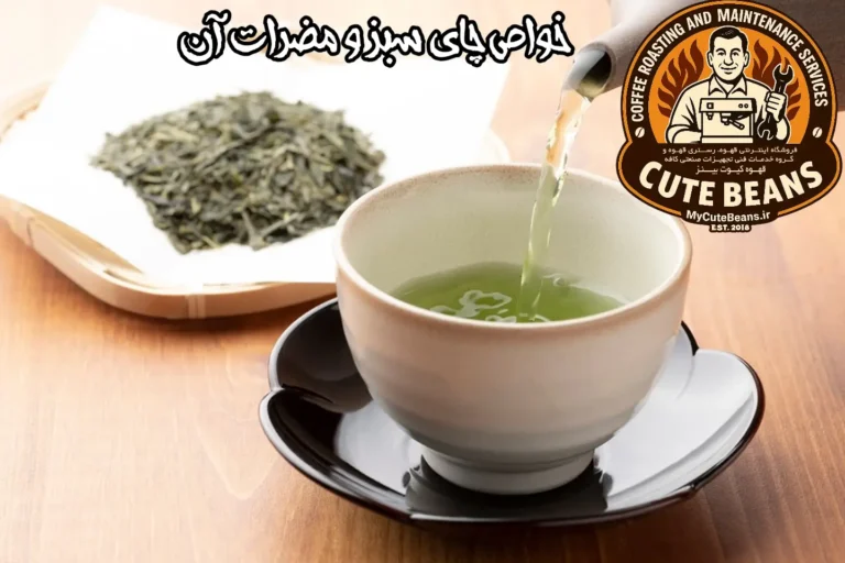 خواص چای سبز و مضرات چای سبز