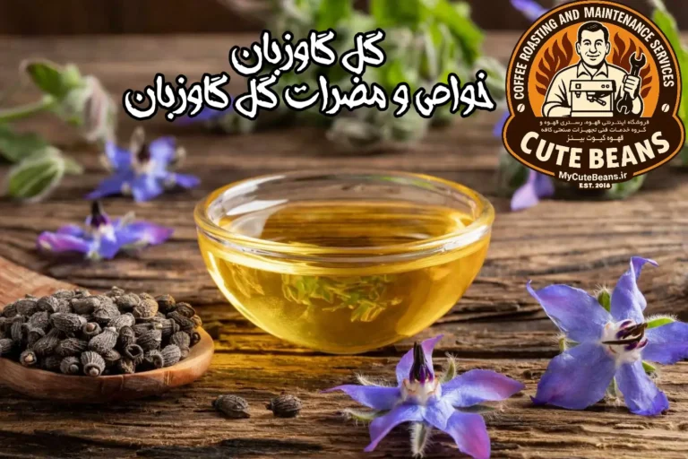 گل گاوزبان | خواص و مضرات گل گاوزبان
