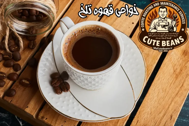 خواص قهوه تلخ