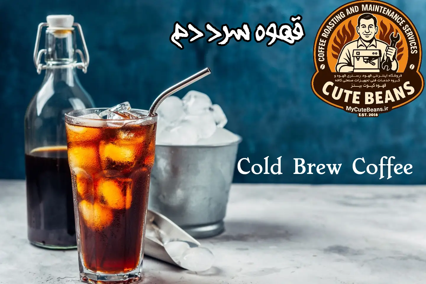 قهوه سرد دم