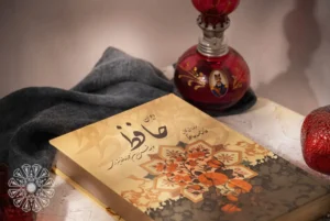 دیوان حافظ