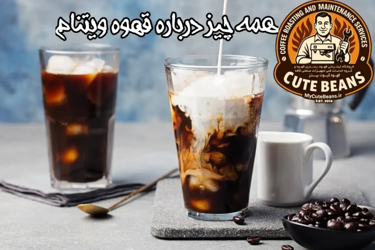 همه چیز درباره قهوه ویتنام
