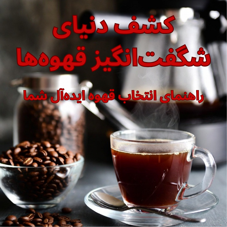یک لیوان قهوه گرم