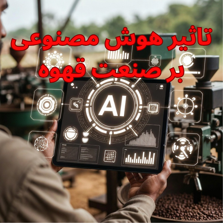 کنترل فرایند رست با هوش مصنوعی