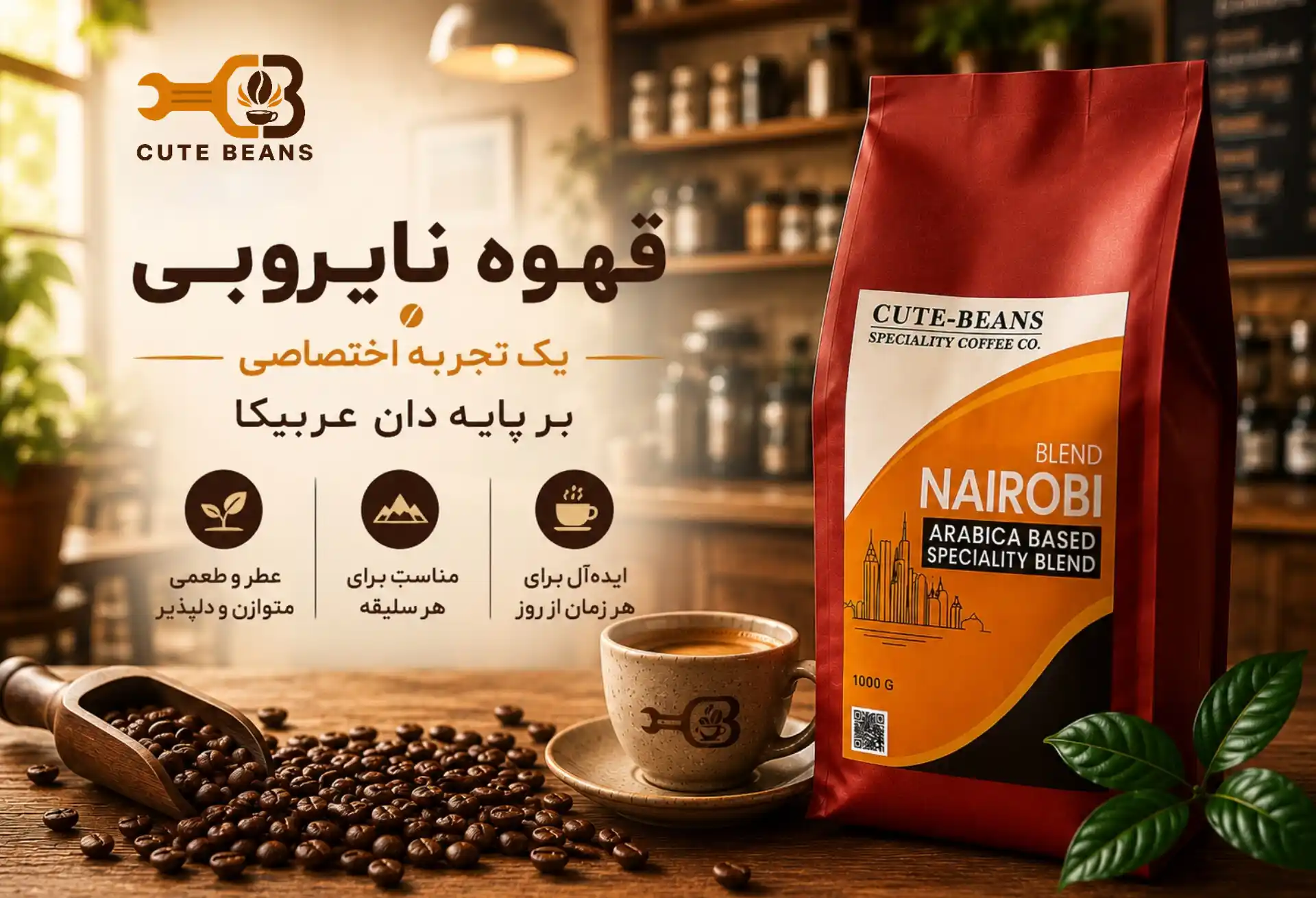 قهوه نایروبی