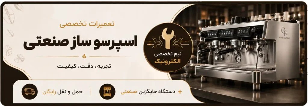 تعمیرات دستگاه
